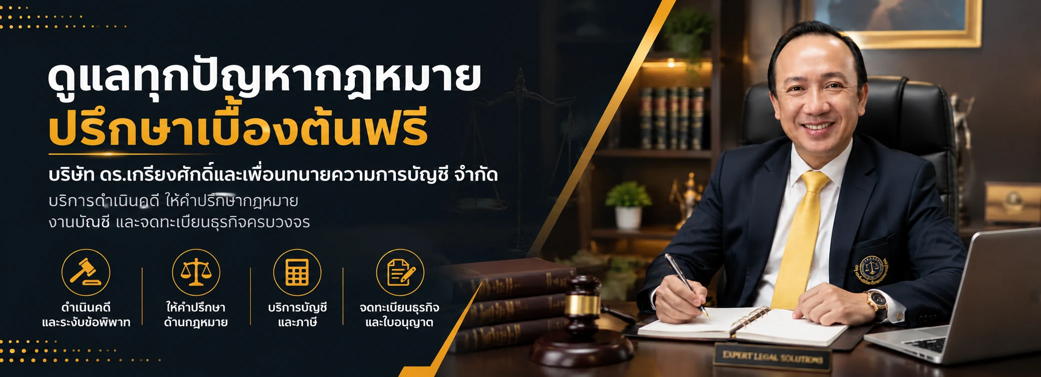 ดูแลทุกปัญหากฎหมาย ปรึกษาเบื้องต้นฟรี — kriengsakglobal.com