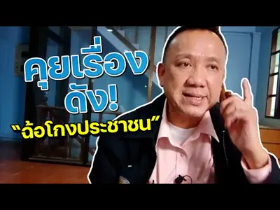 วิดีโอกฎหมายจากช่องทนายเกรียงศักดิ์ 2